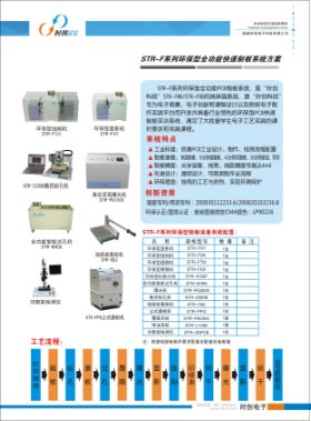 STR-F系列环保型全功能快速制板系统方案