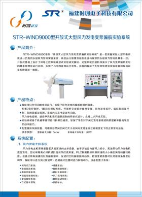 STR-WIND9000型开放式大型风力发电变桨偏航实验系统